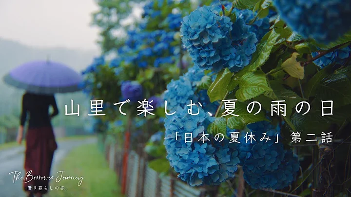 紫陽花のころ、丹波の古民家で。